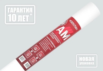 Изоспан AМ (70кв.м.) шир.1,6м.